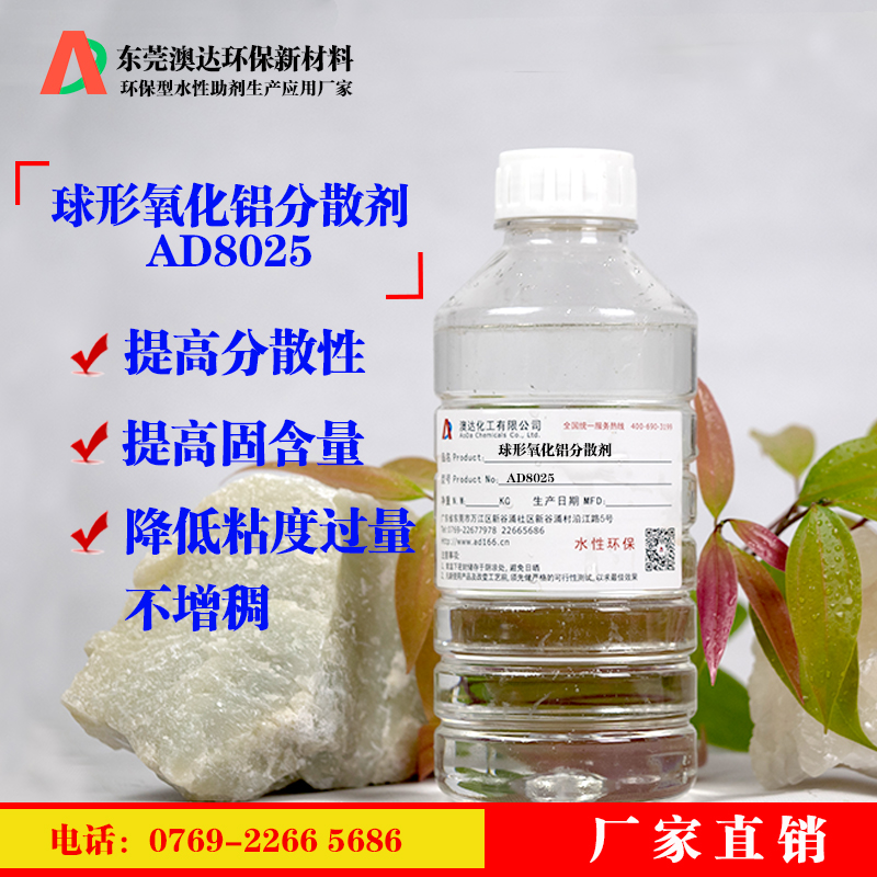 分散剂在氧化铝特种陶瓷浆料中的应用