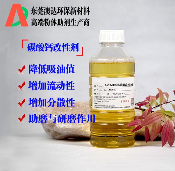 改性剂应用在碳酸钙行业降低吸油值增加流动性