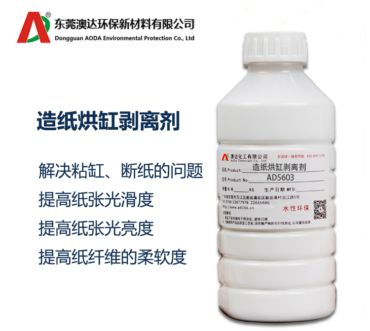 烘缸剥离剂，从此杜绝造纸粘缸、断纸、掉粉等问题