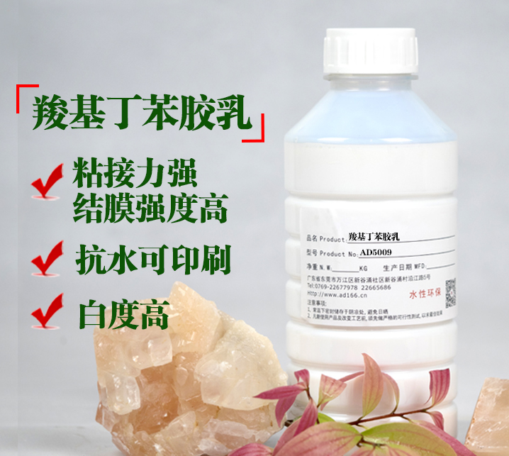 羧基丁苯胶乳，造纸胶黏剂，在造纸行业与印刷应用