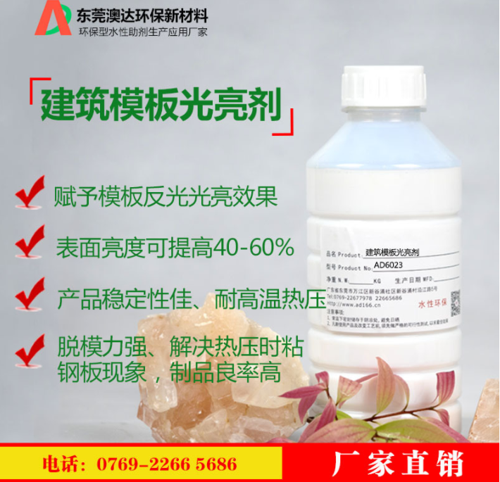 建筑模板脱模光亮剂生产厂家