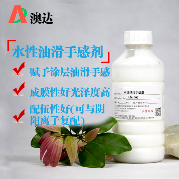 油滑手感剂能增强皮革优异的油润感，使皮面更加滑爽细腻