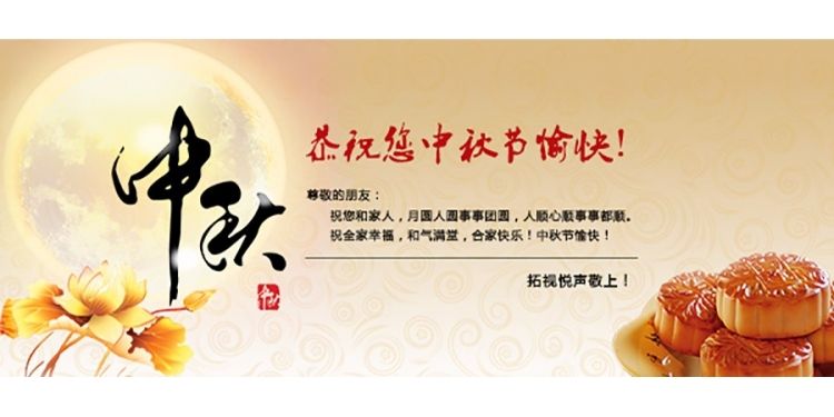 东莞澳达环保新材料有限公司中秋节放假通知