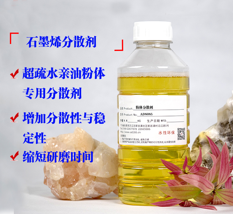 分散剂在石墨烯领域的应用