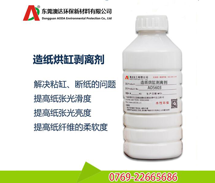 水性涂料助剂分享烘缸剥离剂解决造纸粘缸、断纸、掉粉的原理及技术