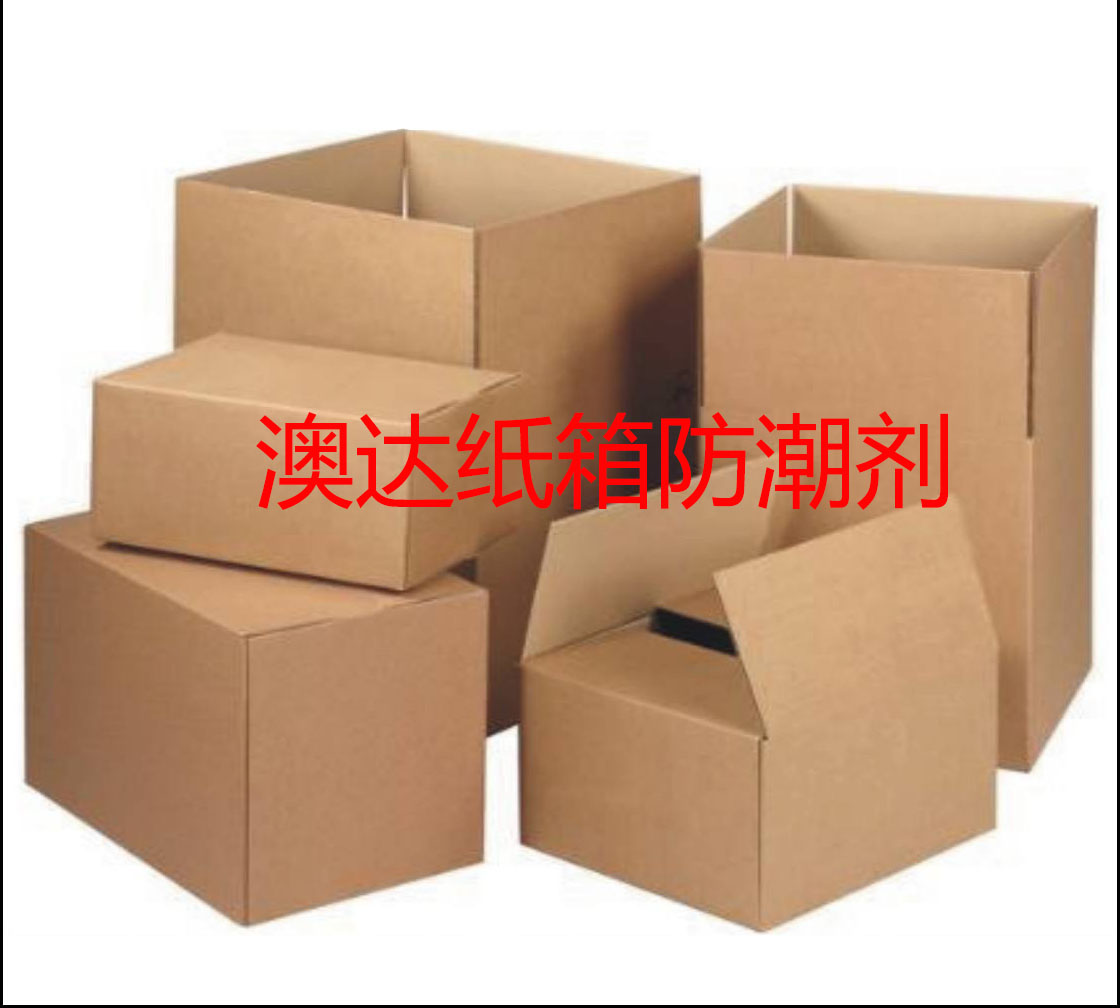 纸箱防潮剂在纸品行业的应用