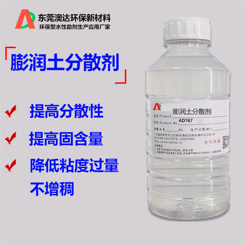 膨润土改性剂，膨润土分散剂