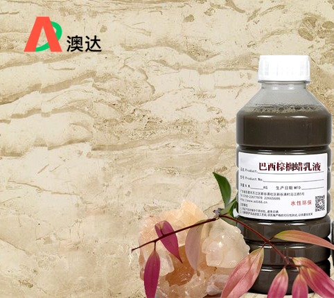 巴西棕榈蜡乳液在石材地面/大理石地板的应用