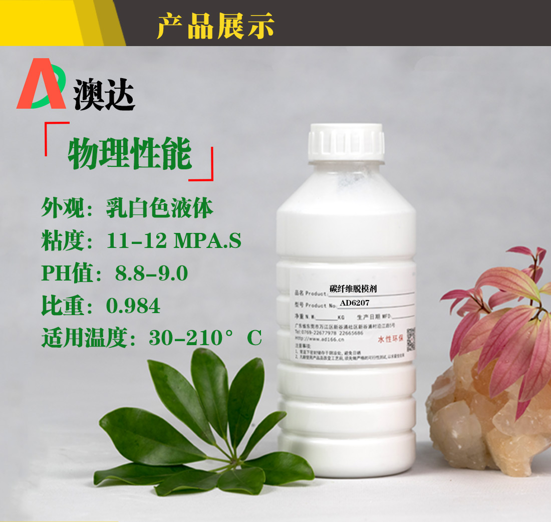 澳达碳纤维脱模剂