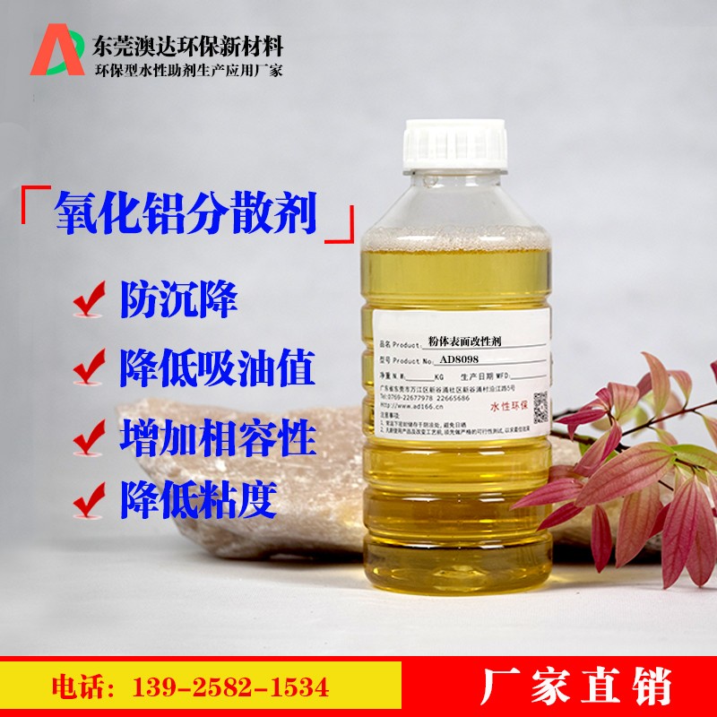 粉体分散剂AD8098